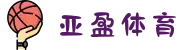 亚盈体育 - 亚盈体育官方平台